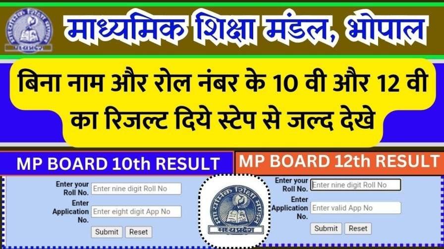 MPBSE Class 10th 12th Result 2024
