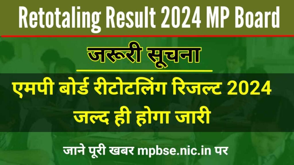 MP board retotaling Result 2024 date