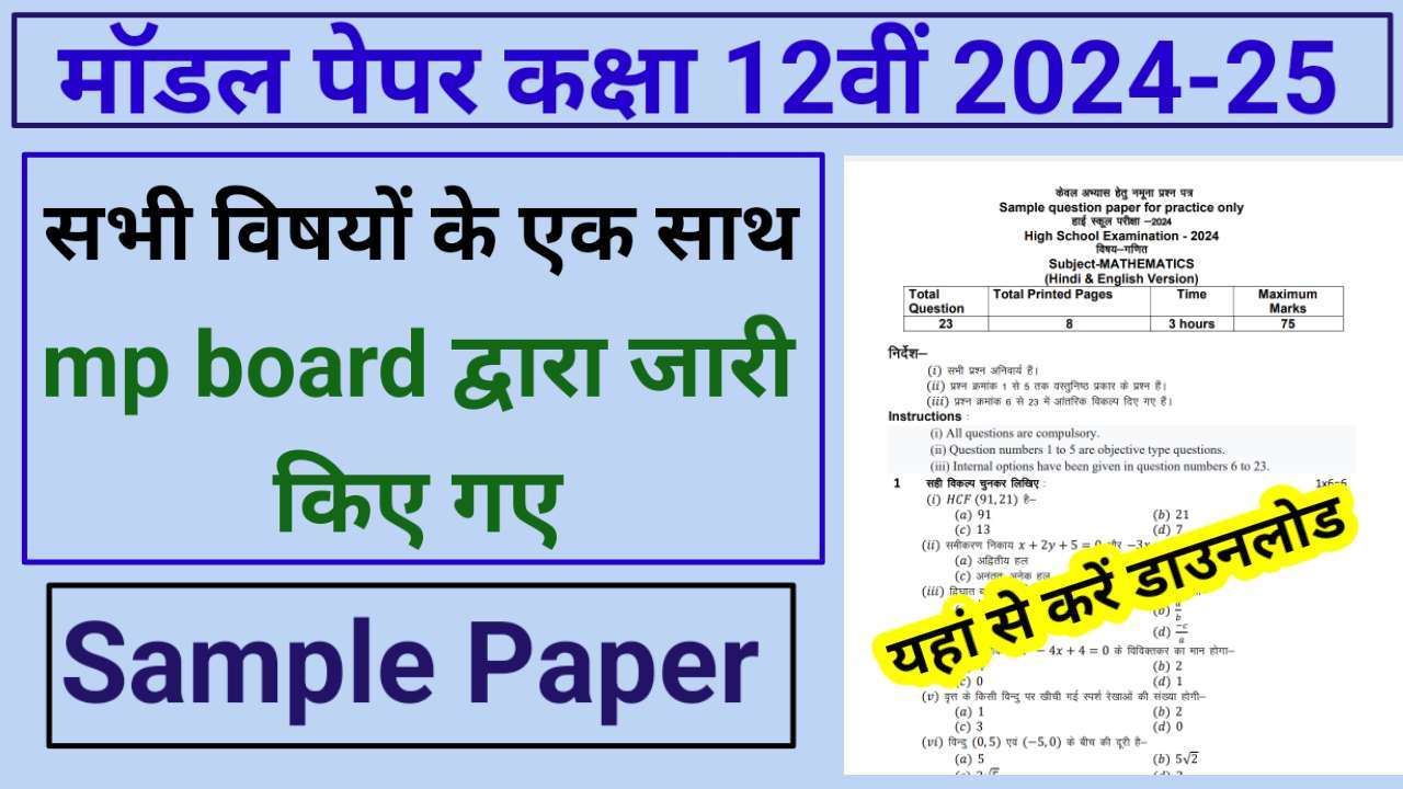 Sample paper class 12th 2024-25 mp board