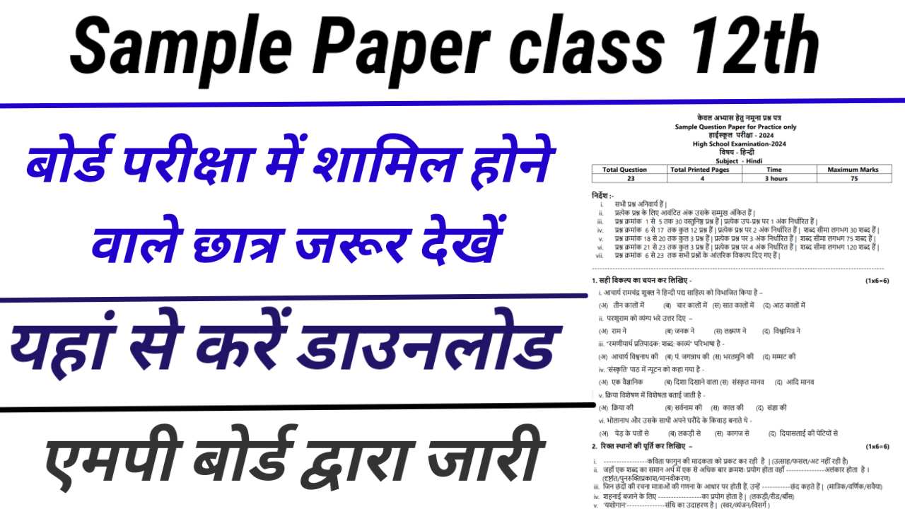 Modal paper class 12th hindi